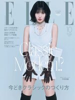 エル・ジャポン ELLE Japon